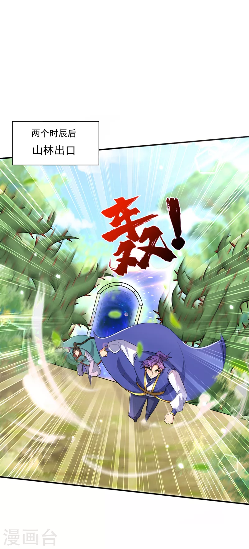 第348话神域？那是什么！ 第1页