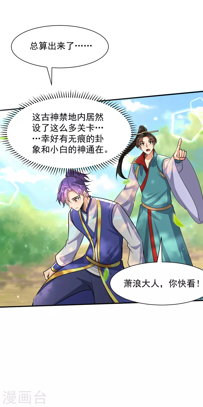 第348话神域？那是什么！ 第2页