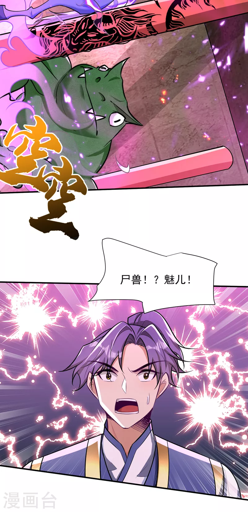 第348话神域？那是什么！ 第15页