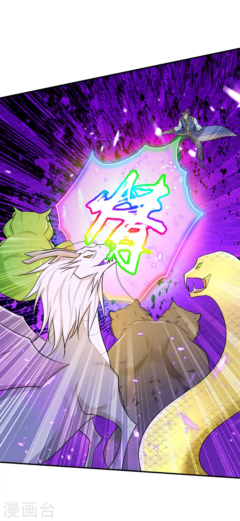 第348话神域？那是什么！ 第20页