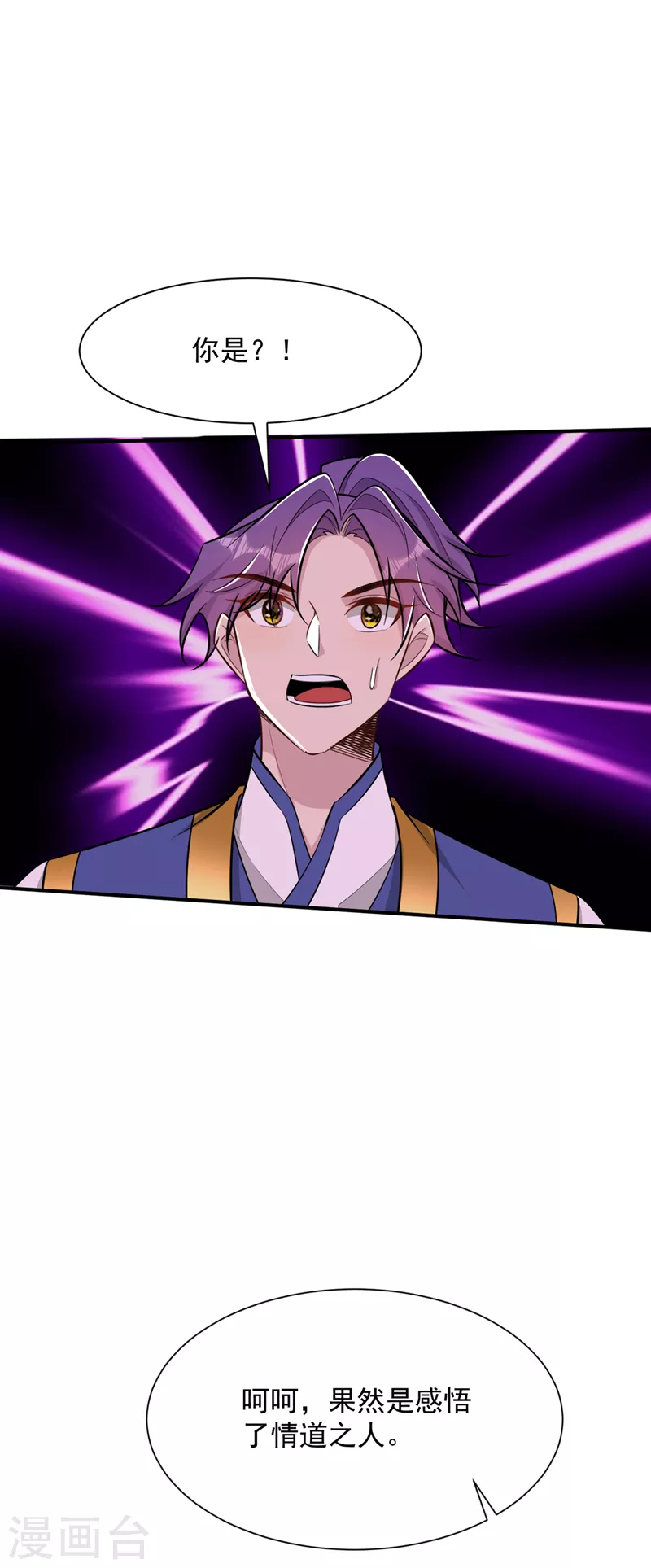 第348话神域？那是什么！ 第23页