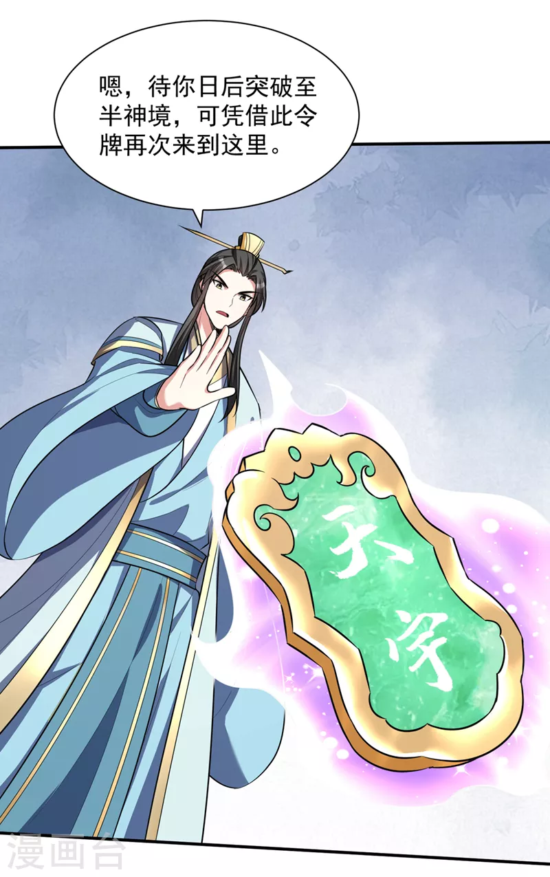 第348话神域？那是什么！ 第27页