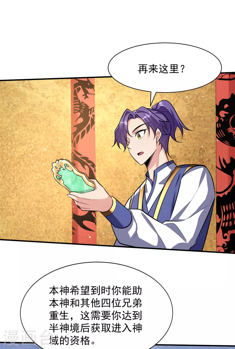 第348话神域？那是什么！ 第28页