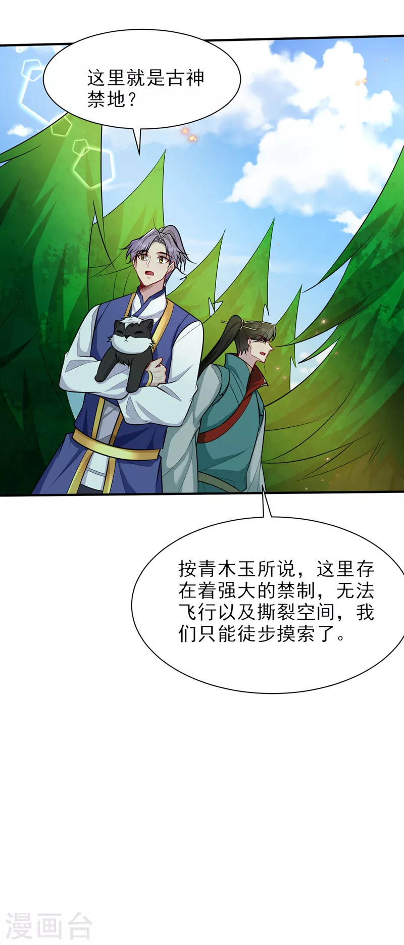 第347话让我杀出一条路！ 第5页