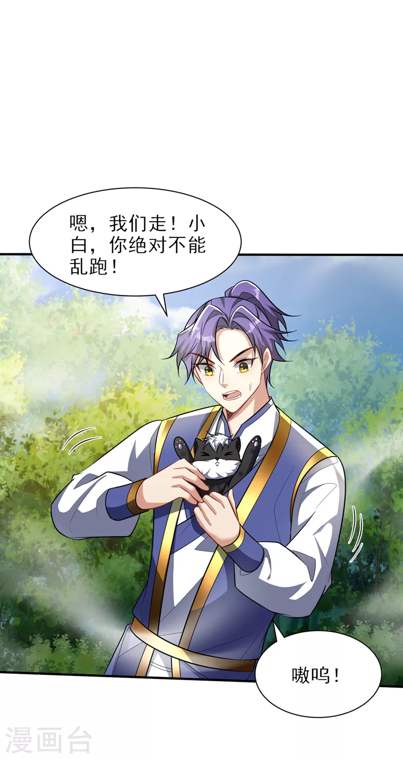 第347话让我杀出一条路！ 第6页
