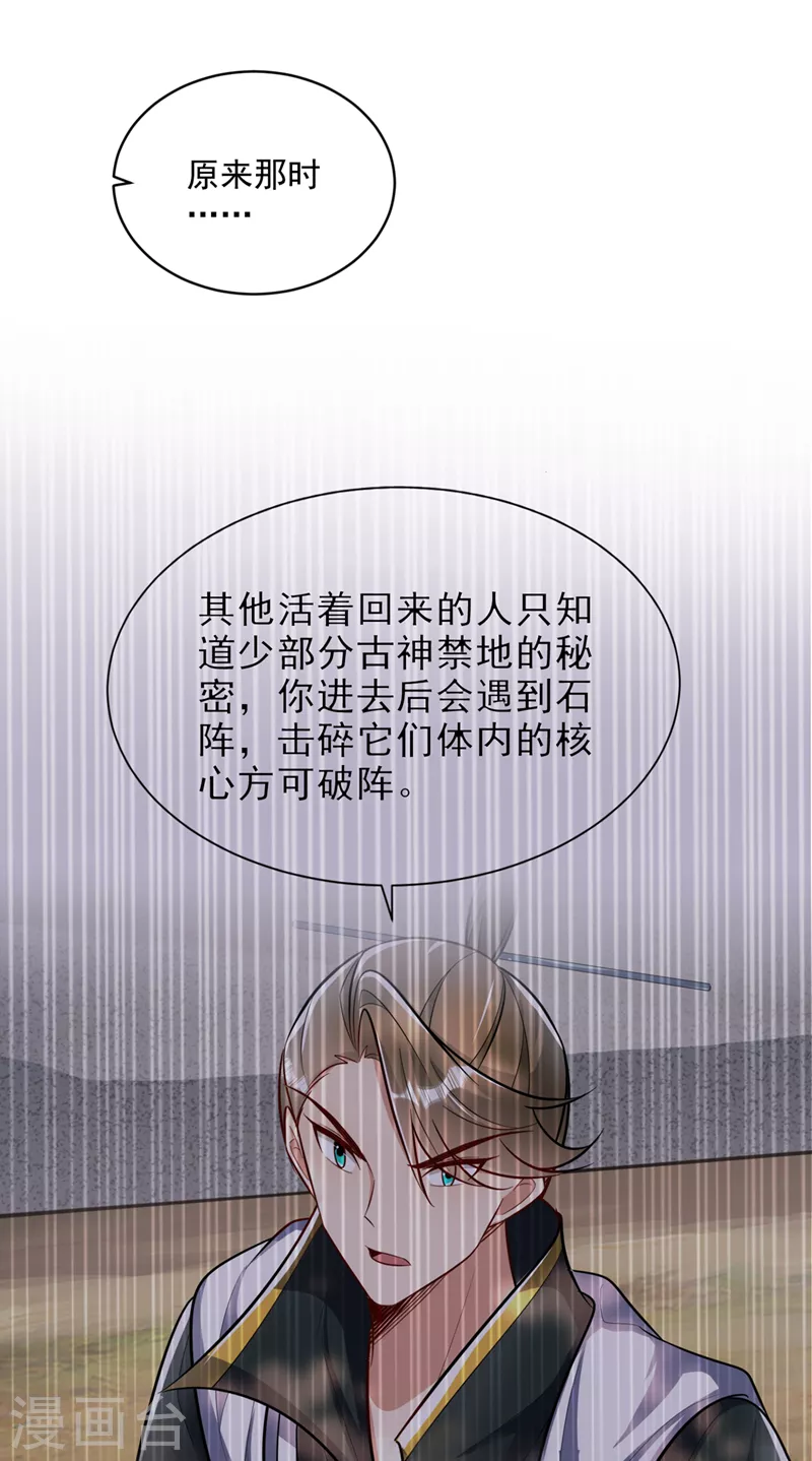 第347话让我杀出一条路！ 第25页