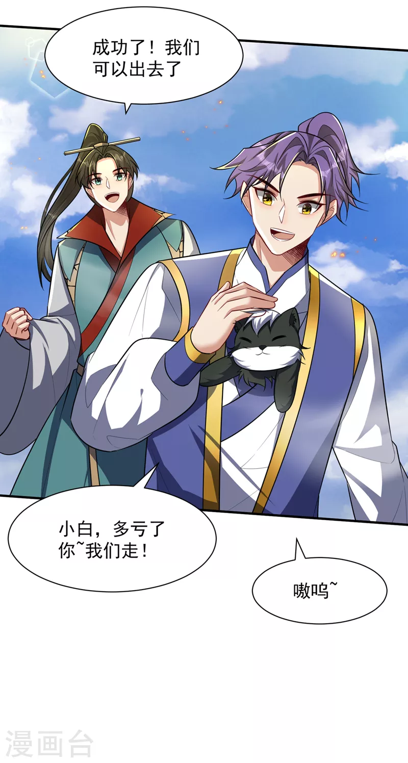 第347话让我杀出一条路！ 第30页