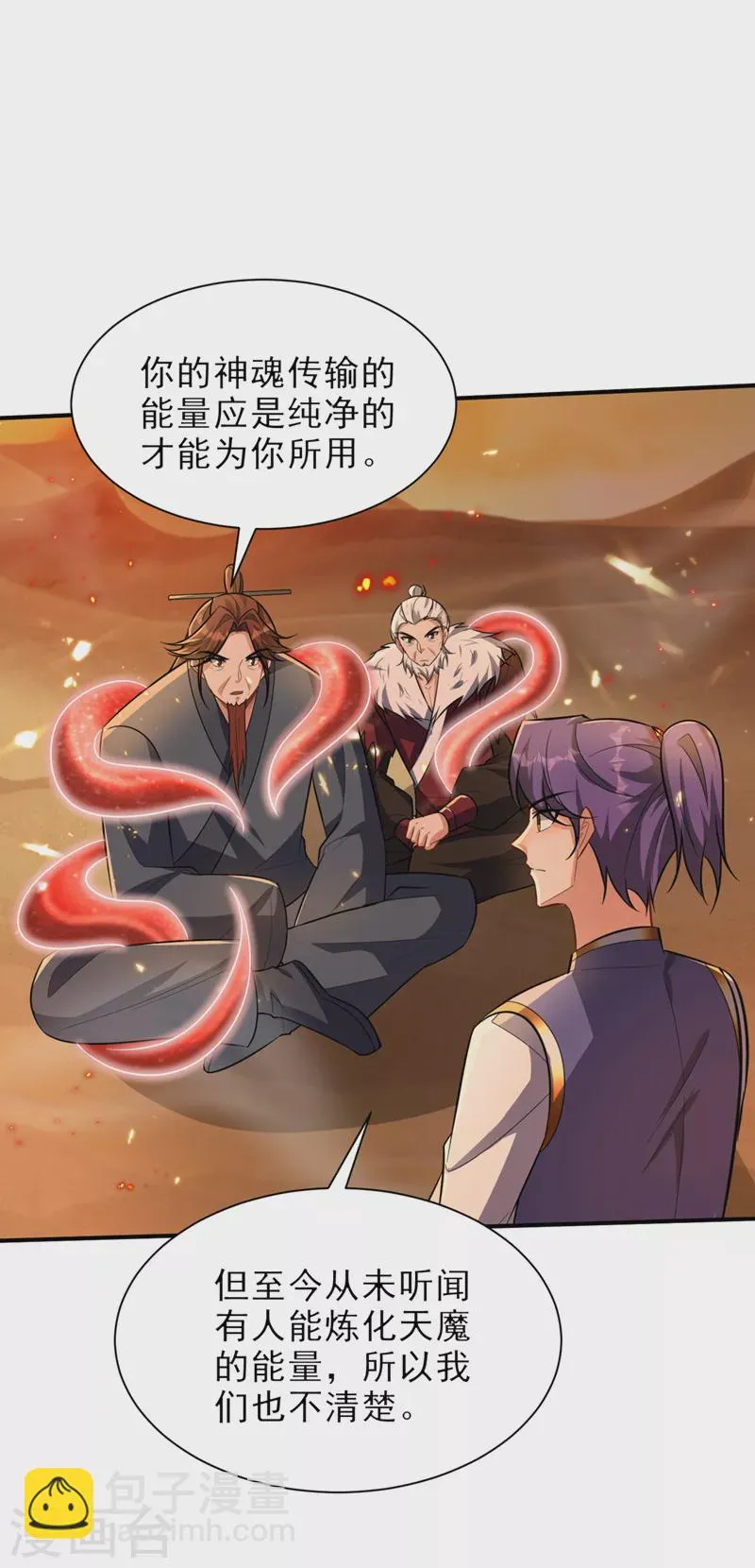 第345话我体内竟有邪恶气息 第9页