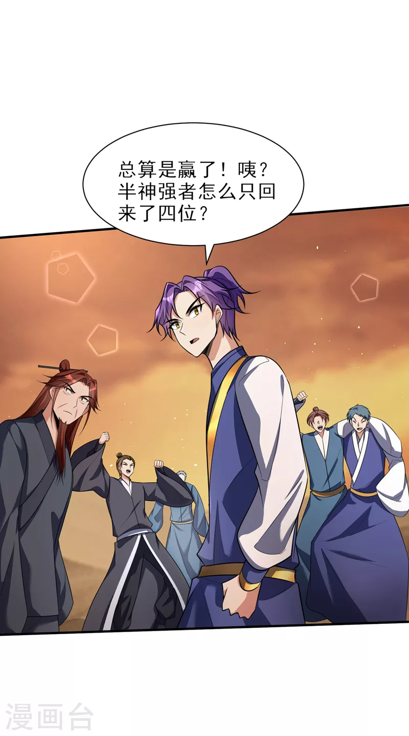 第345话我体内竟有邪恶气息 第14页