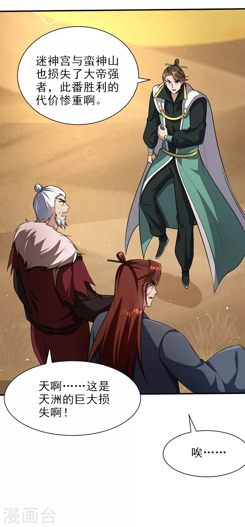 第345话我体内竟有邪恶气息 第18页