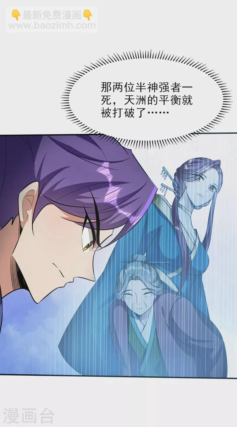 第345话我体内竟有邪恶气息 第20页