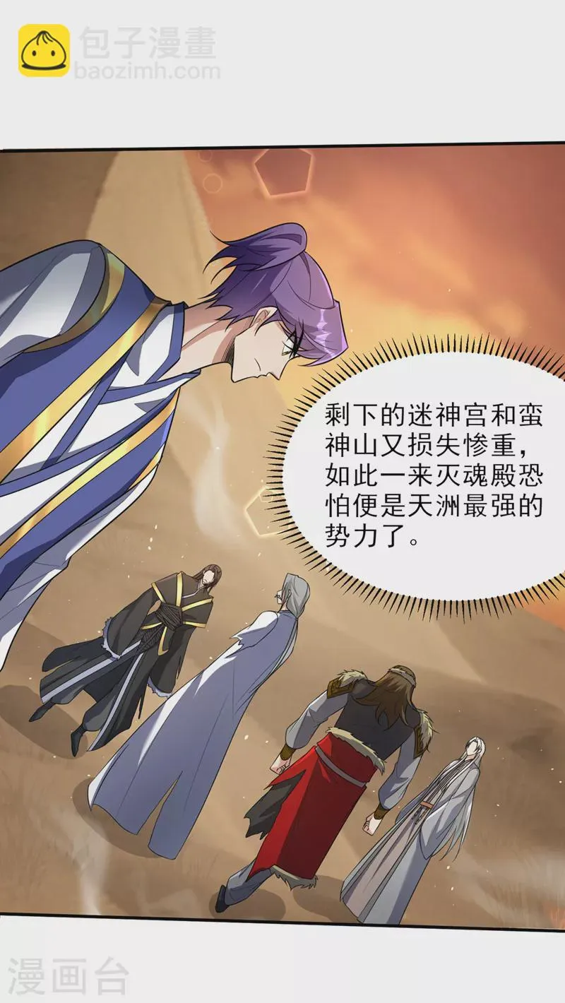 第345话我体内竟有邪恶气息 第21页