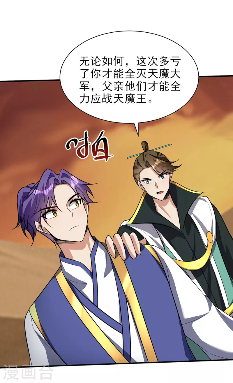 第345话我体内竟有邪恶气息 第23页