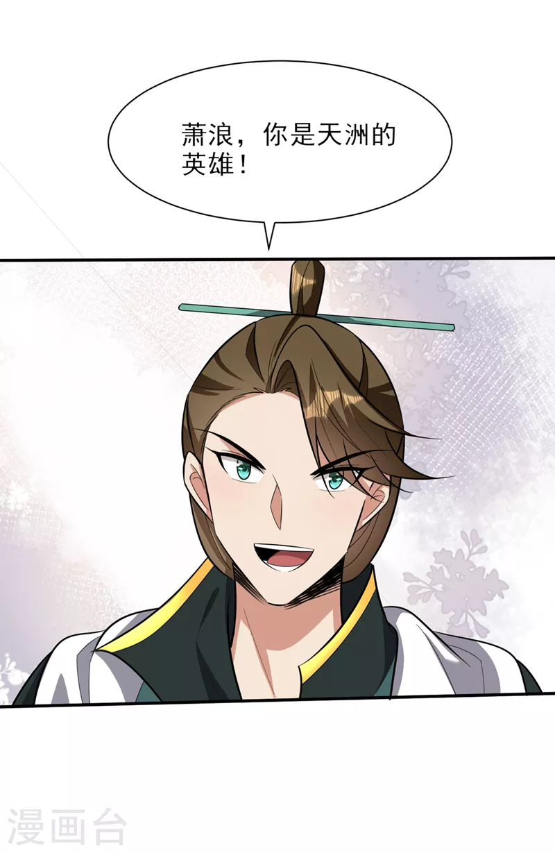 第345话我体内竟有邪恶气息 第24页