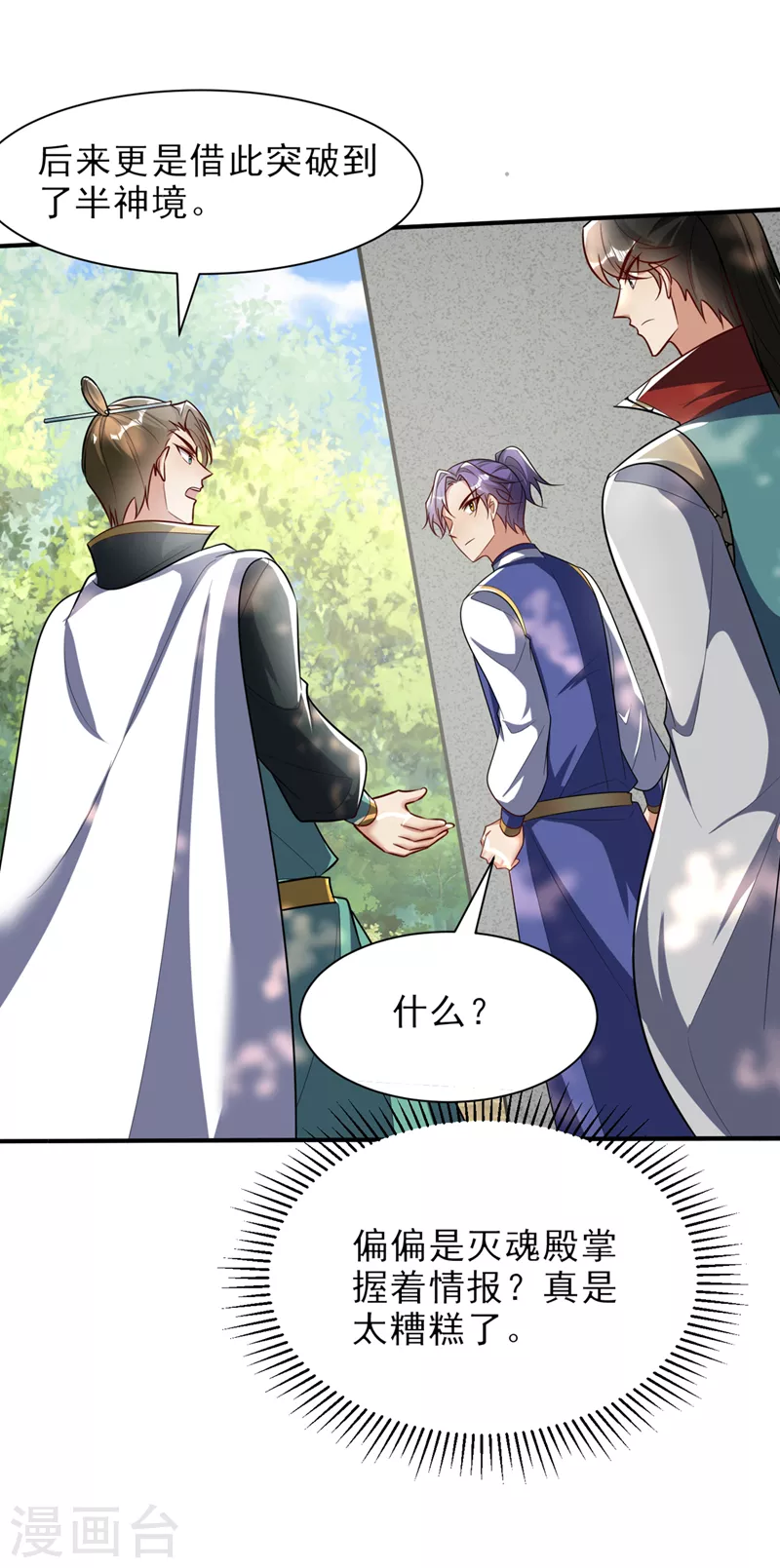 第346话我还有必须完成的事 第14页