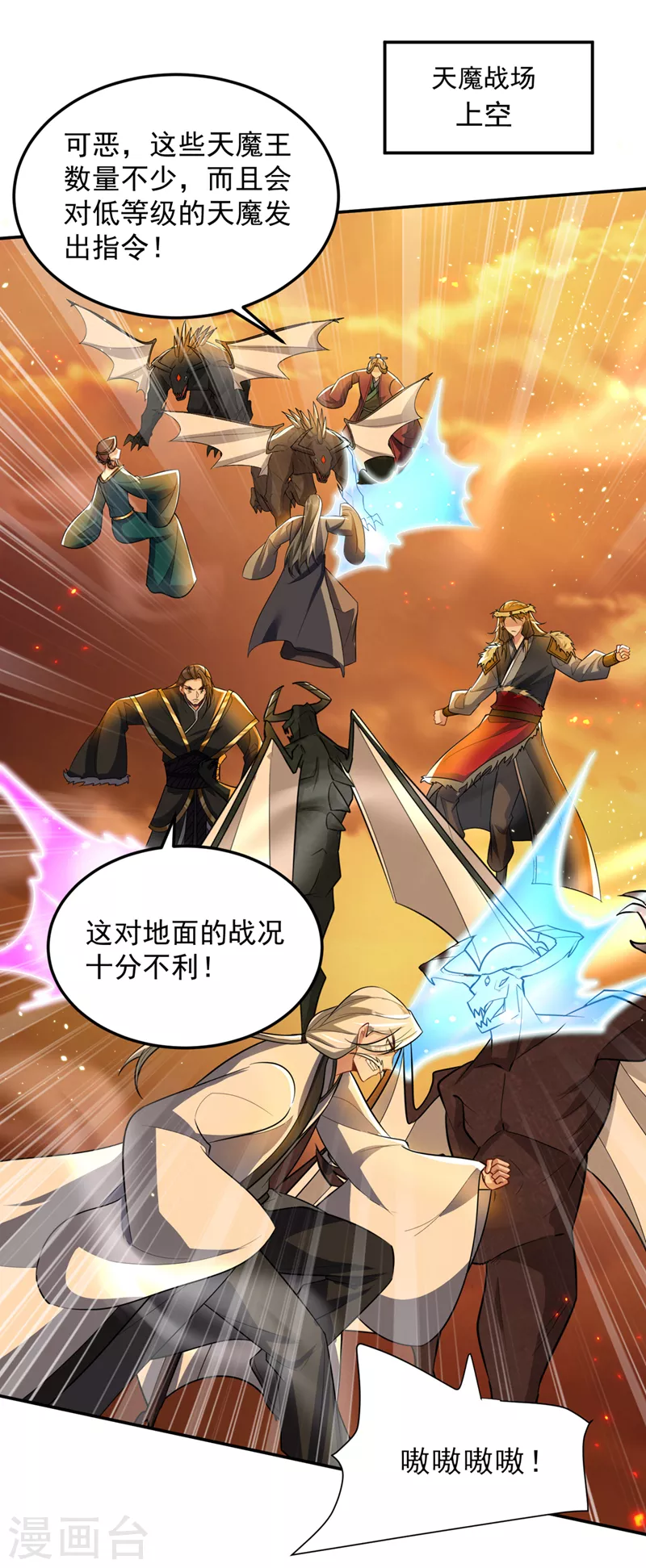 第344话吸收天魔的能量？！ 第1页