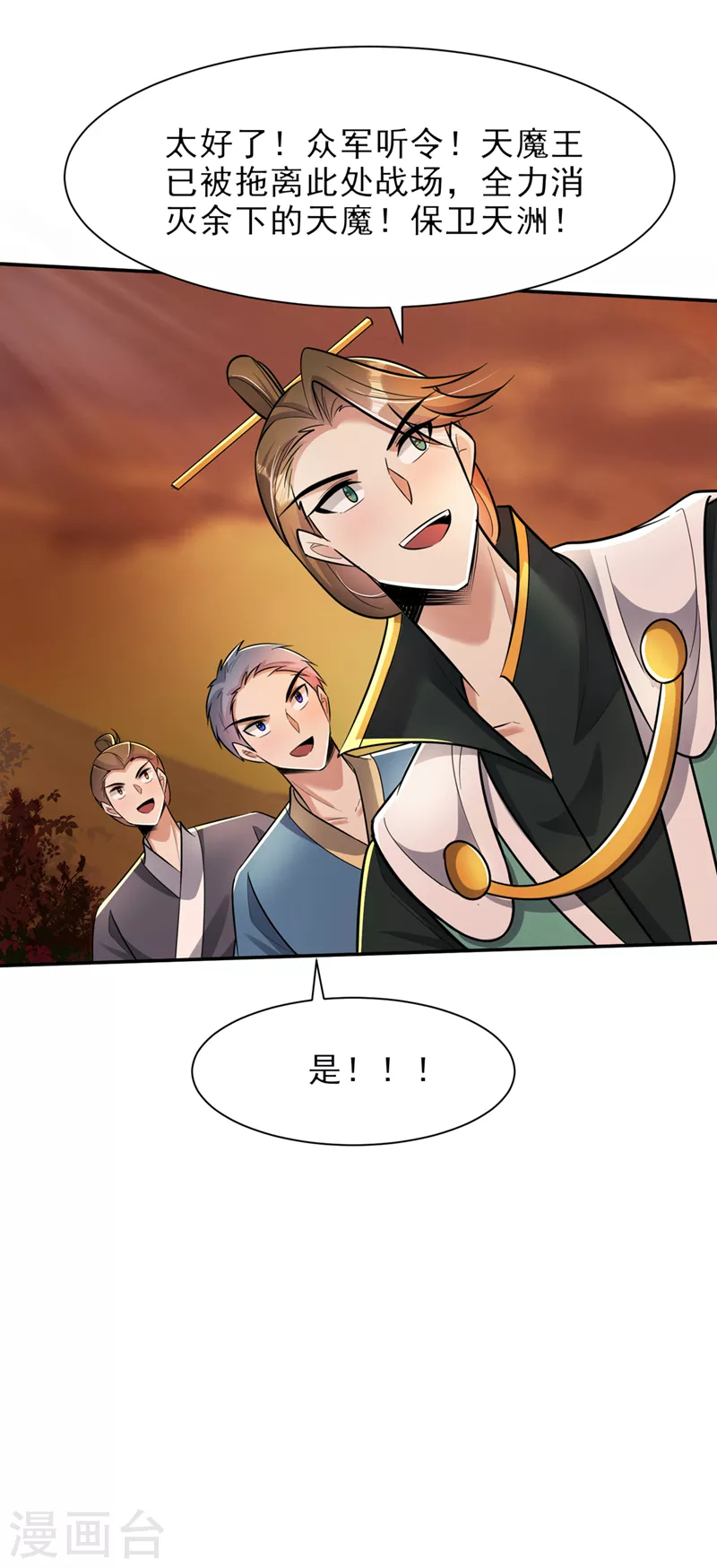 第344话吸收天魔的能量？！ 第8页