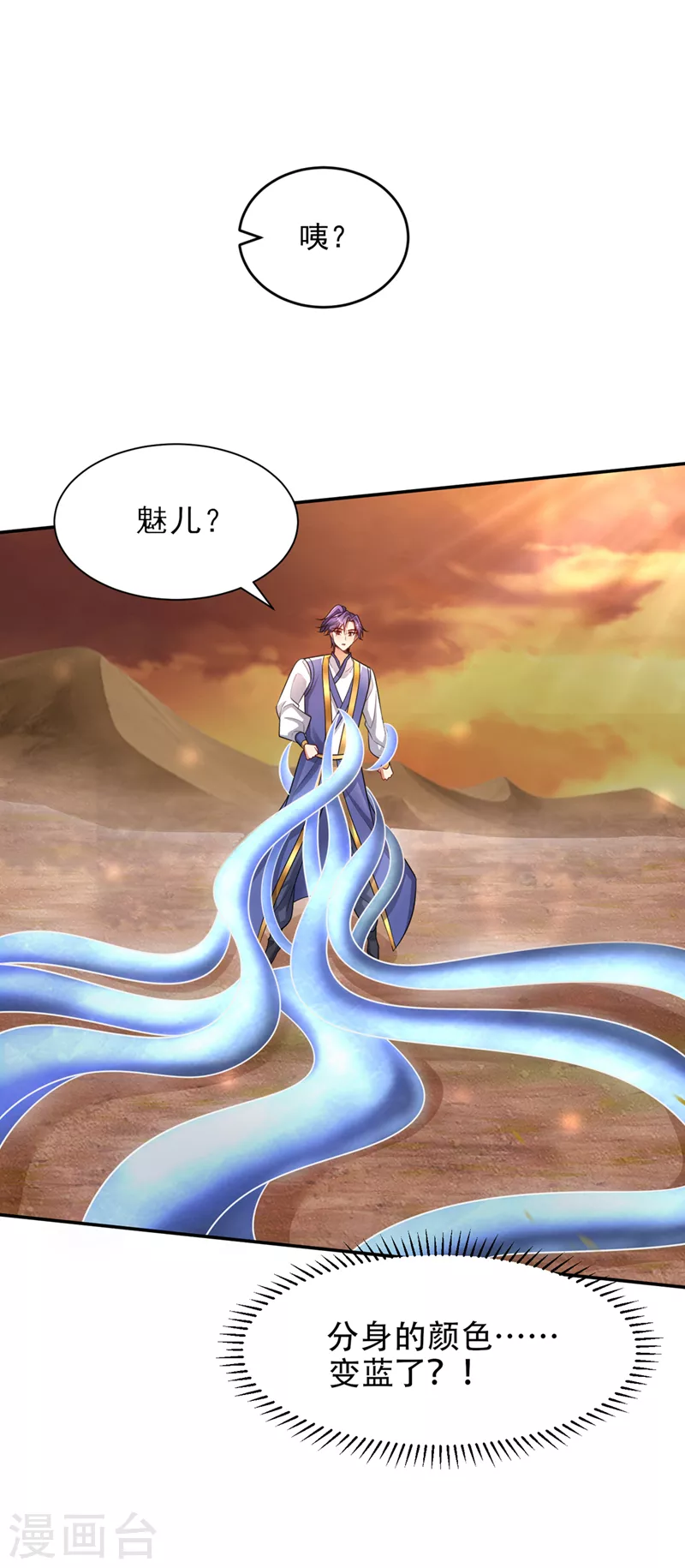 第344话吸收天魔的能量？！ 第12页
