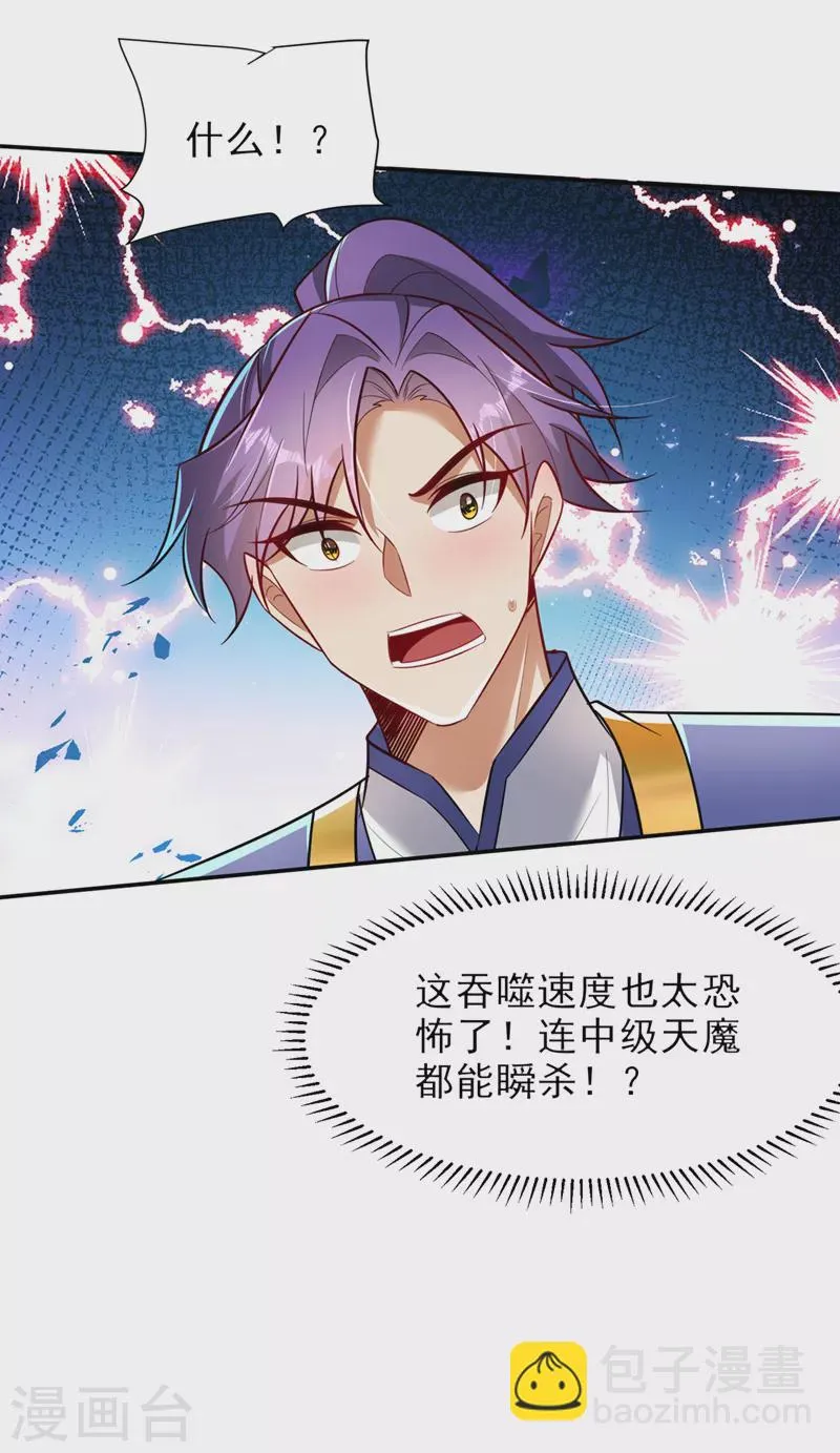 第344话吸收天魔的能量？！ 第17页