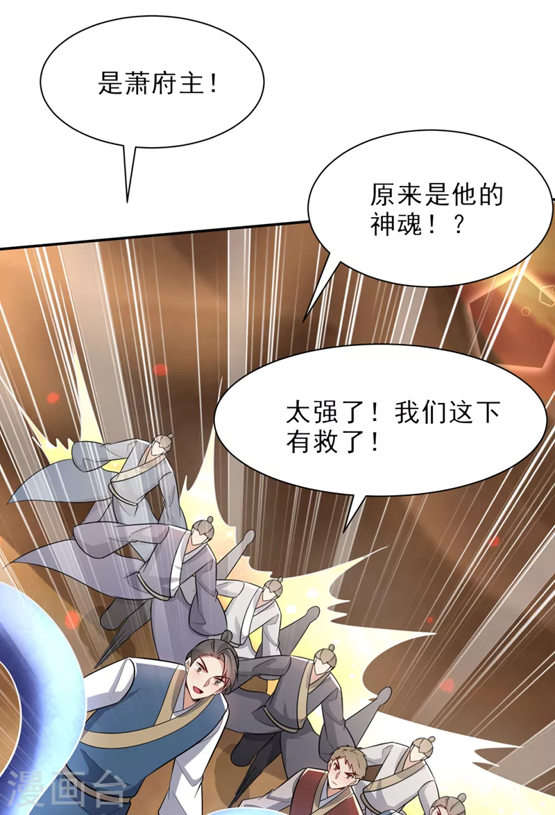 第344话吸收天魔的能量？！ 第20页