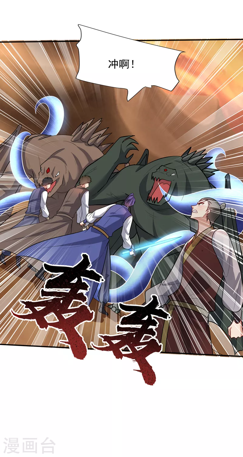 第344话吸收天魔的能量？！ 第22页