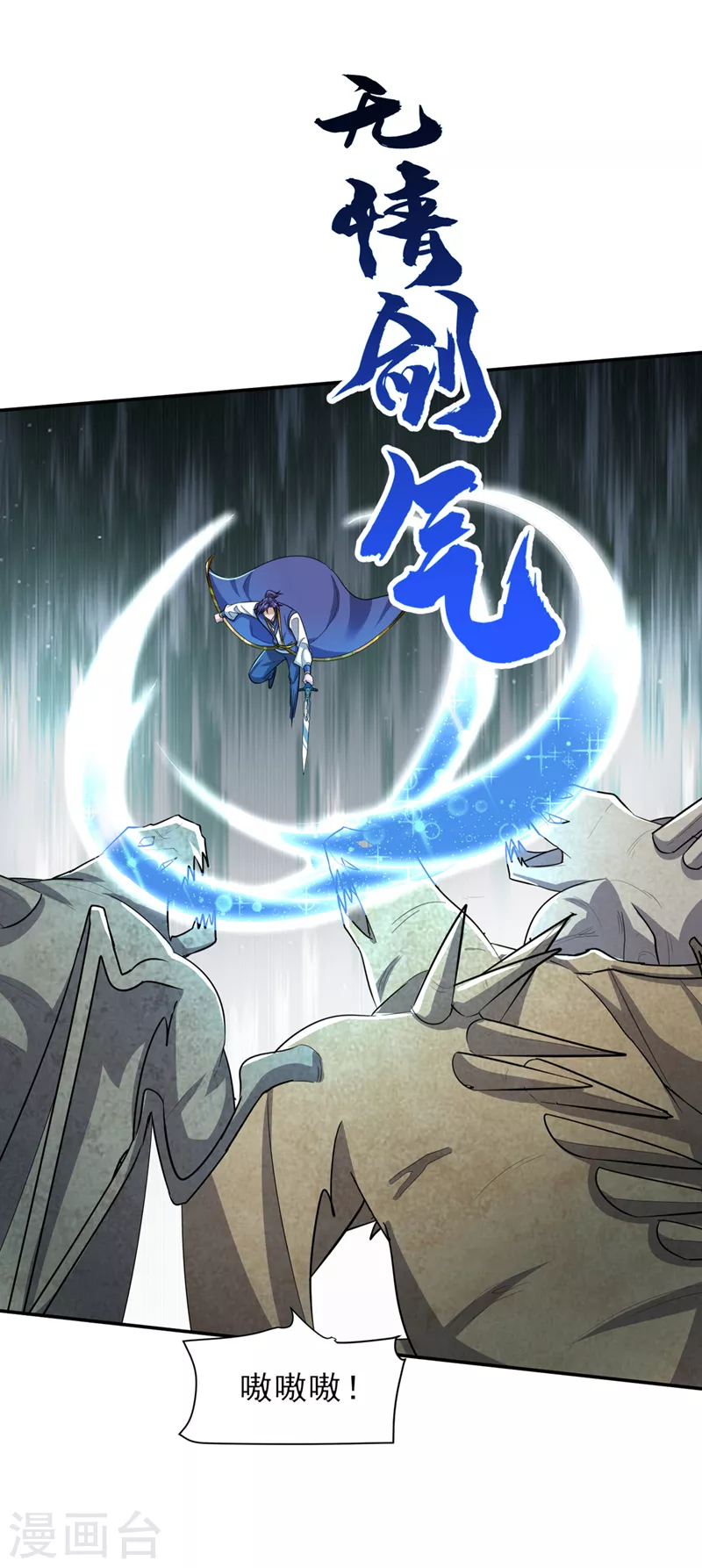 第344话吸收天魔的能量？！ 第24页