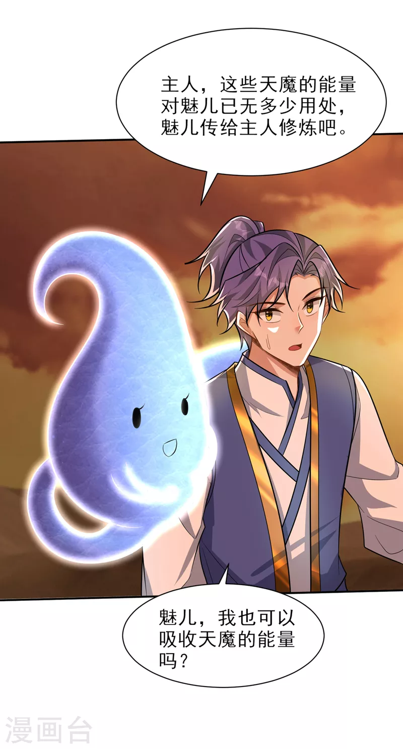 第344话吸收天魔的能量？！ 第25页