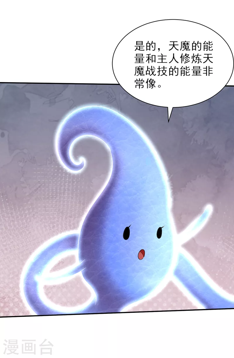 第344话吸收天魔的能量？！ 第26页