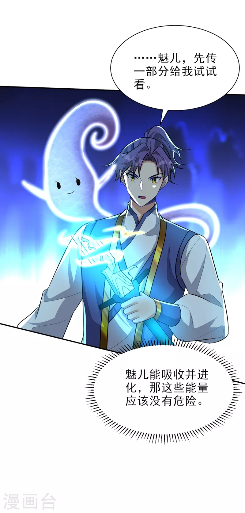 第344话吸收天魔的能量？！ 第28页