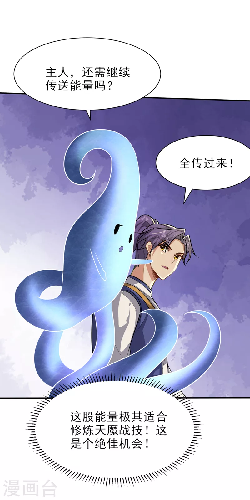 第344话吸收天魔的能量？！ 第31页