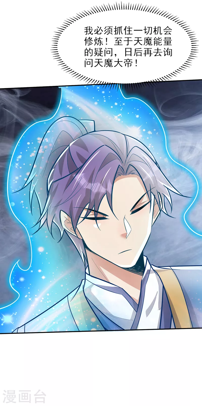 第344话吸收天魔的能量？！ 第33页