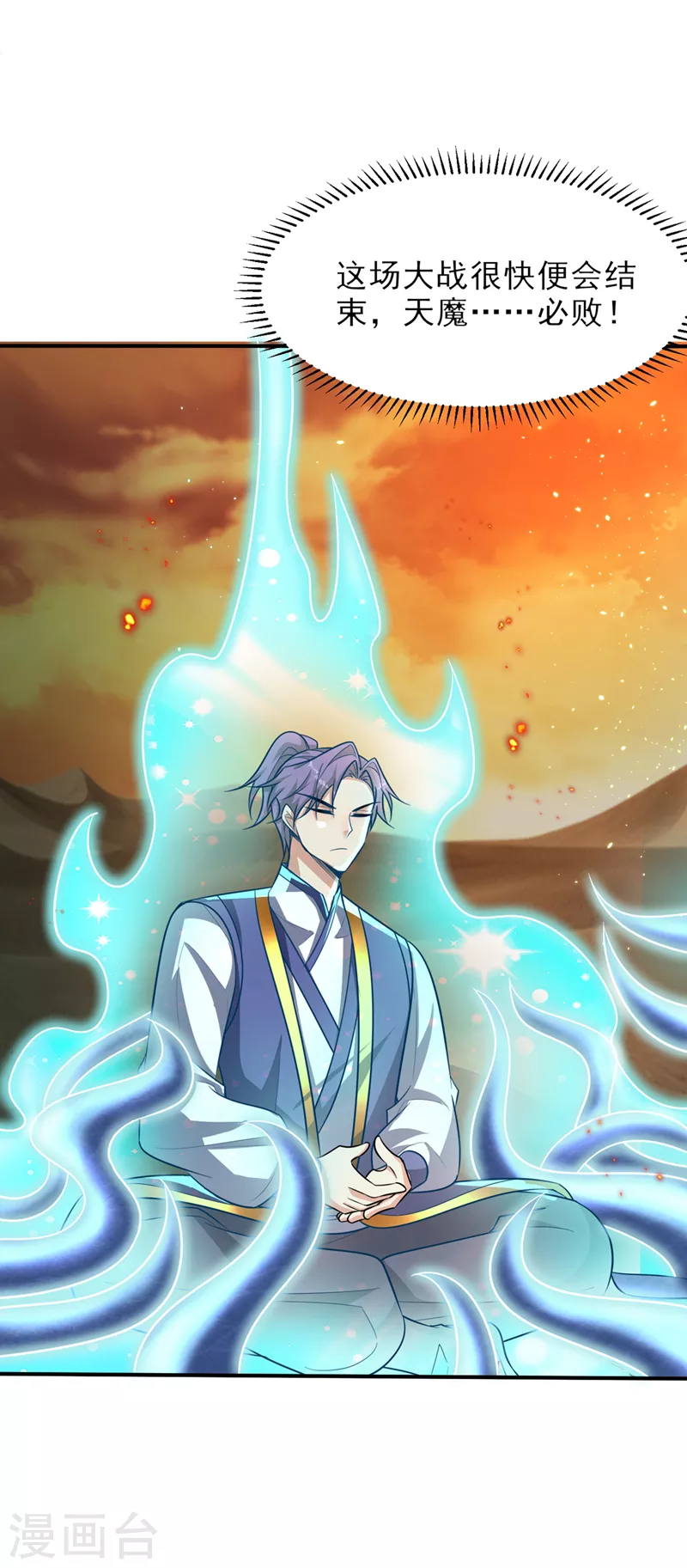 第344话吸收天魔的能量？！ 第37页
