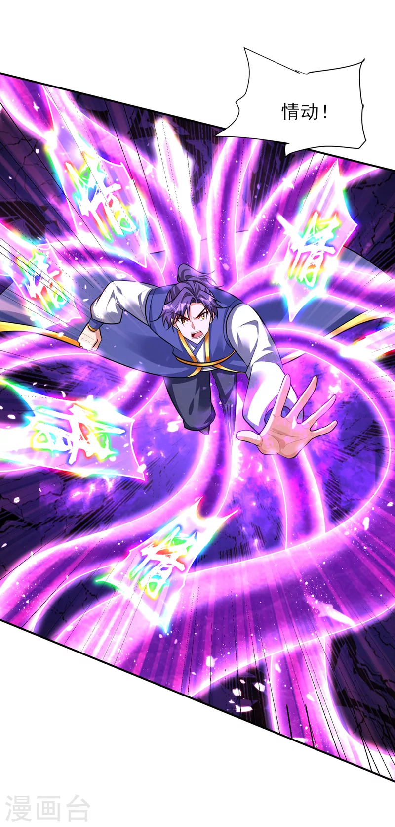 第342话情动有作用了！ 第21页
