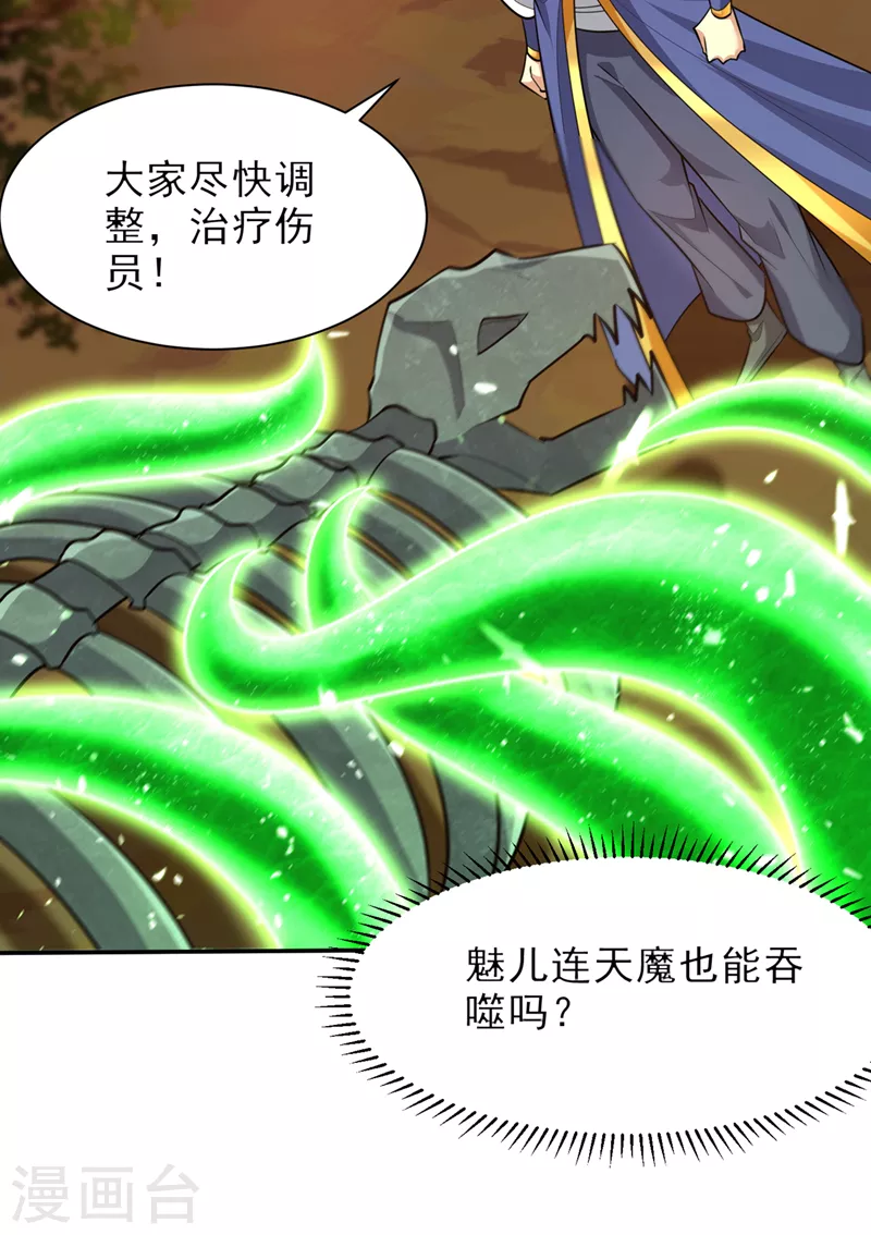 第342话情动有作用了！ 第28页