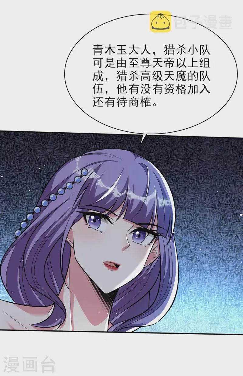 第341话这就是天魔战场吗？ 第4页