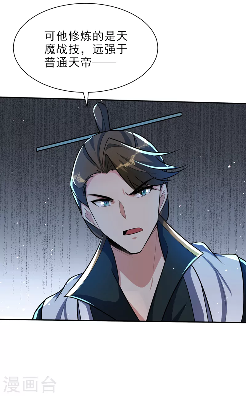 第341话这就是天魔战场吗？ 第5页