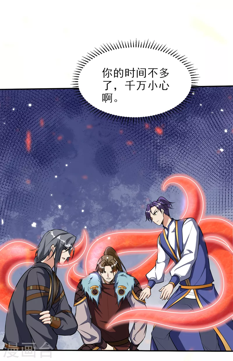 第341话这就是天魔战场吗？ 第8页