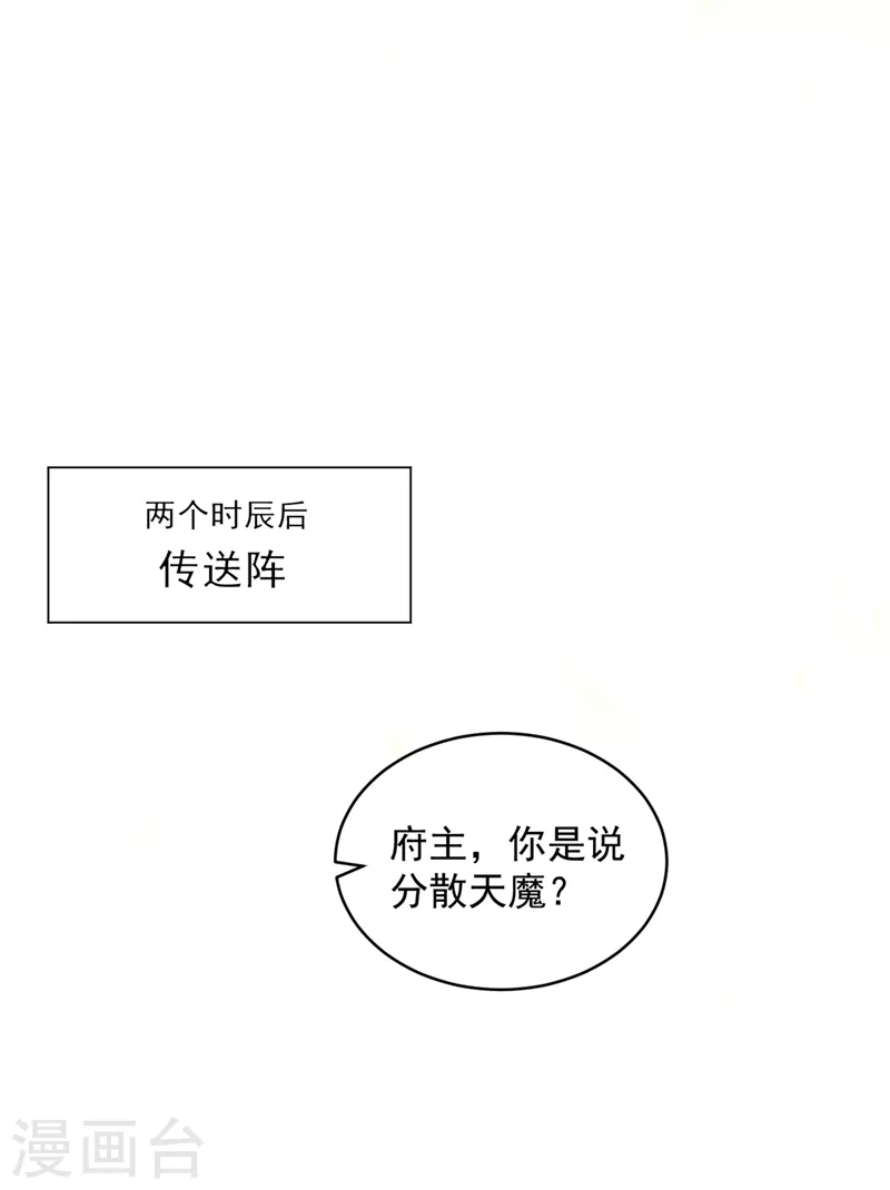 第341话这就是天魔战场吗？ 第9页