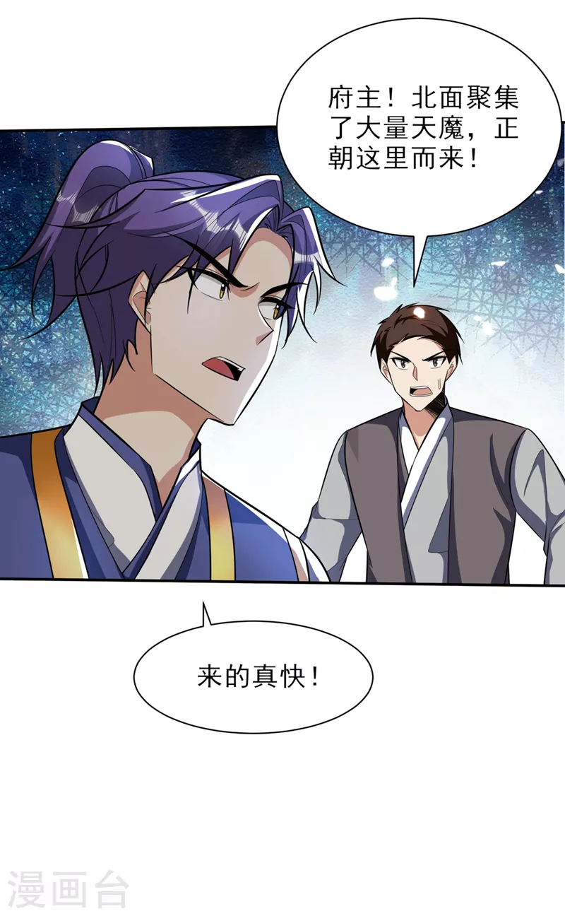 第341话这就是天魔战场吗？ 第14页