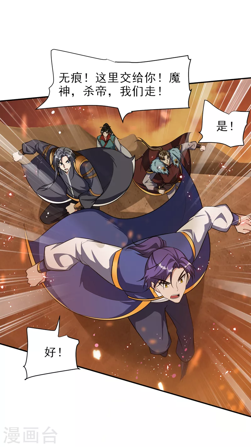 第341话这就是天魔战场吗？ 第15页
