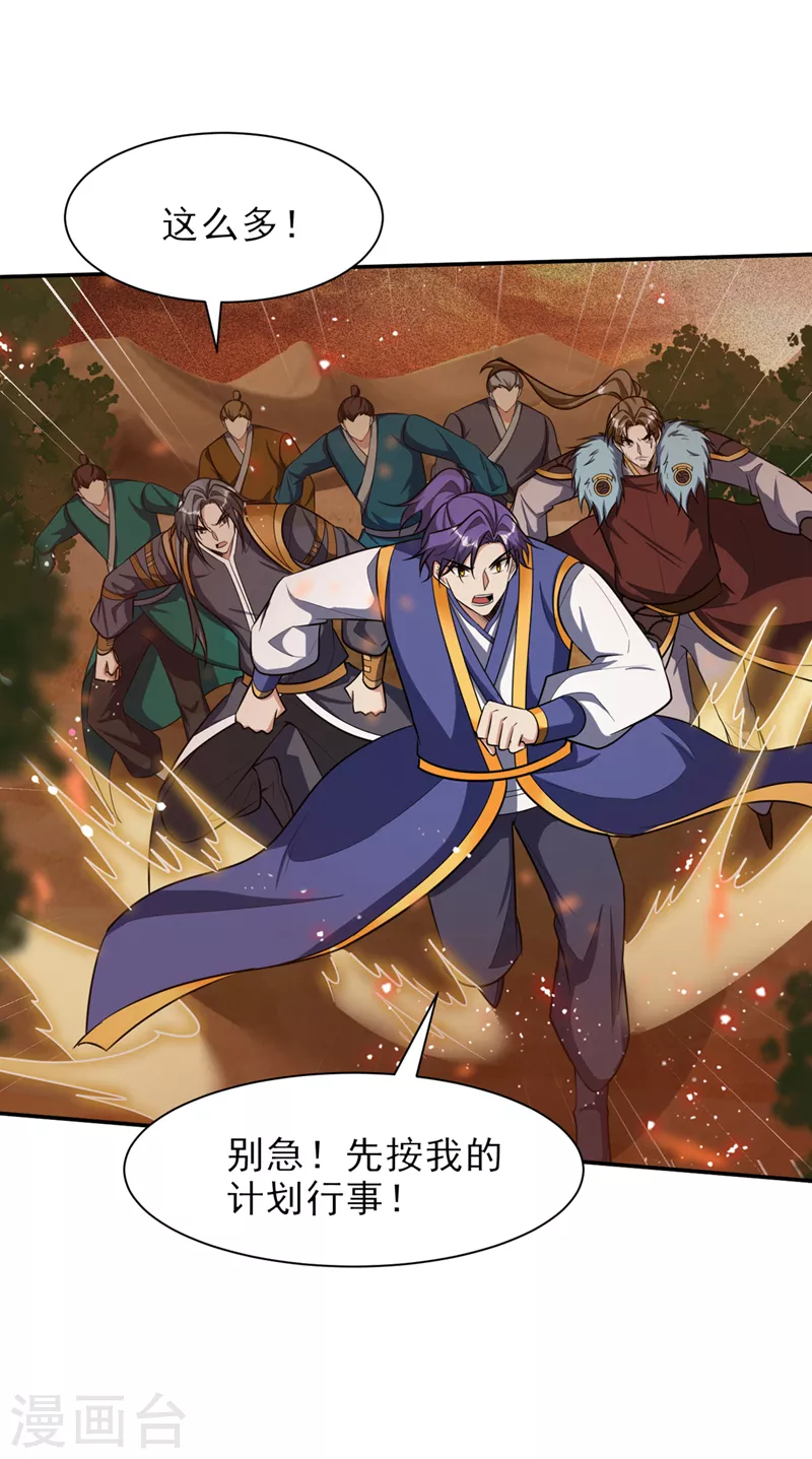 第341话这就是天魔战场吗？ 第17页