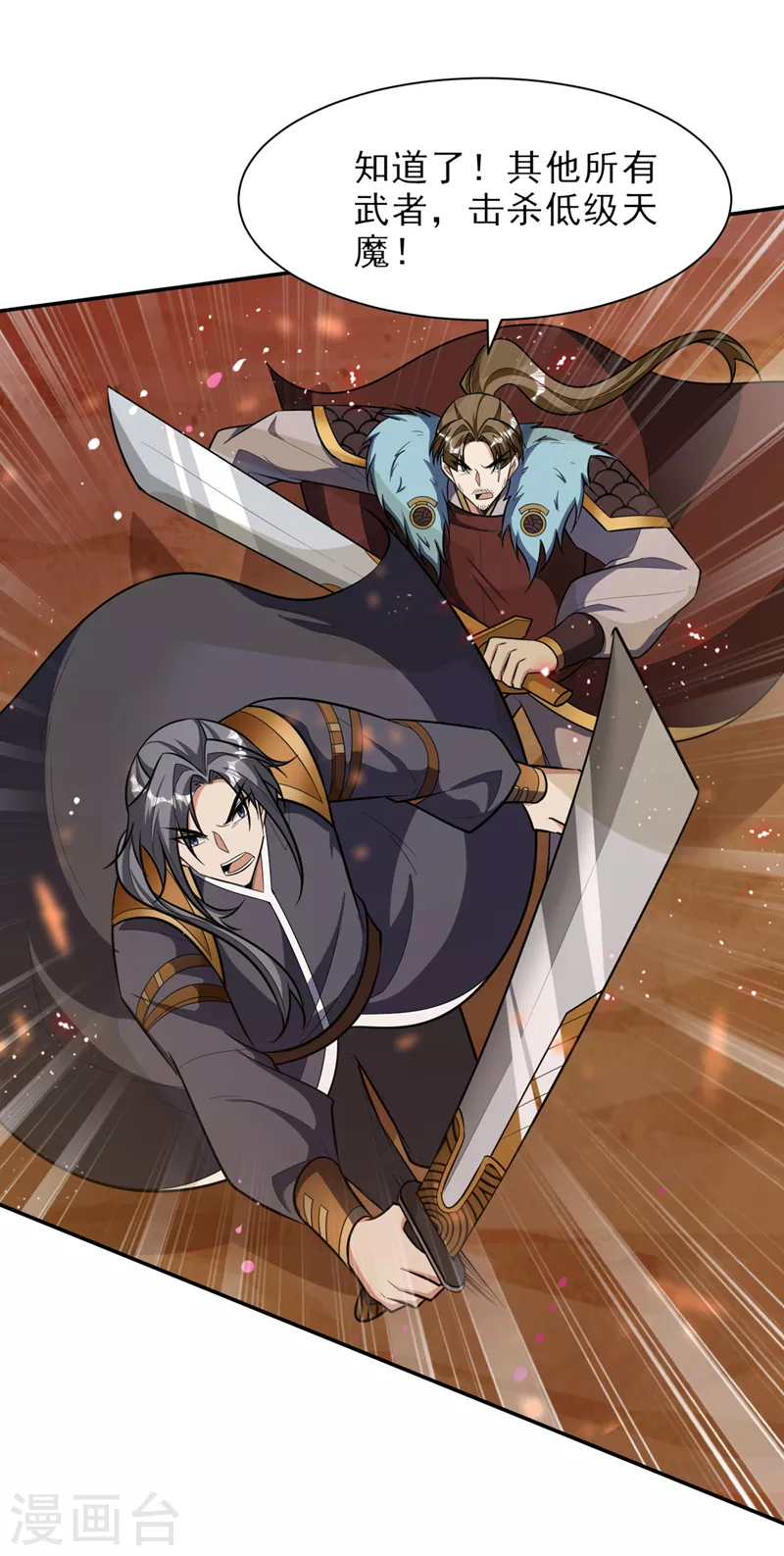 第341话这就是天魔战场吗？ 第18页