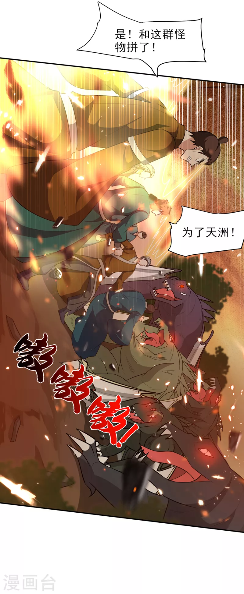 第341话这就是天魔战场吗？ 第19页