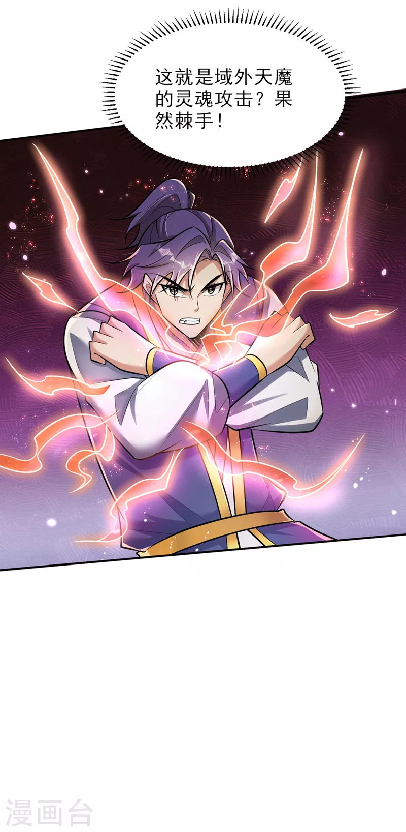 第341话这就是天魔战场吗？ 第26页