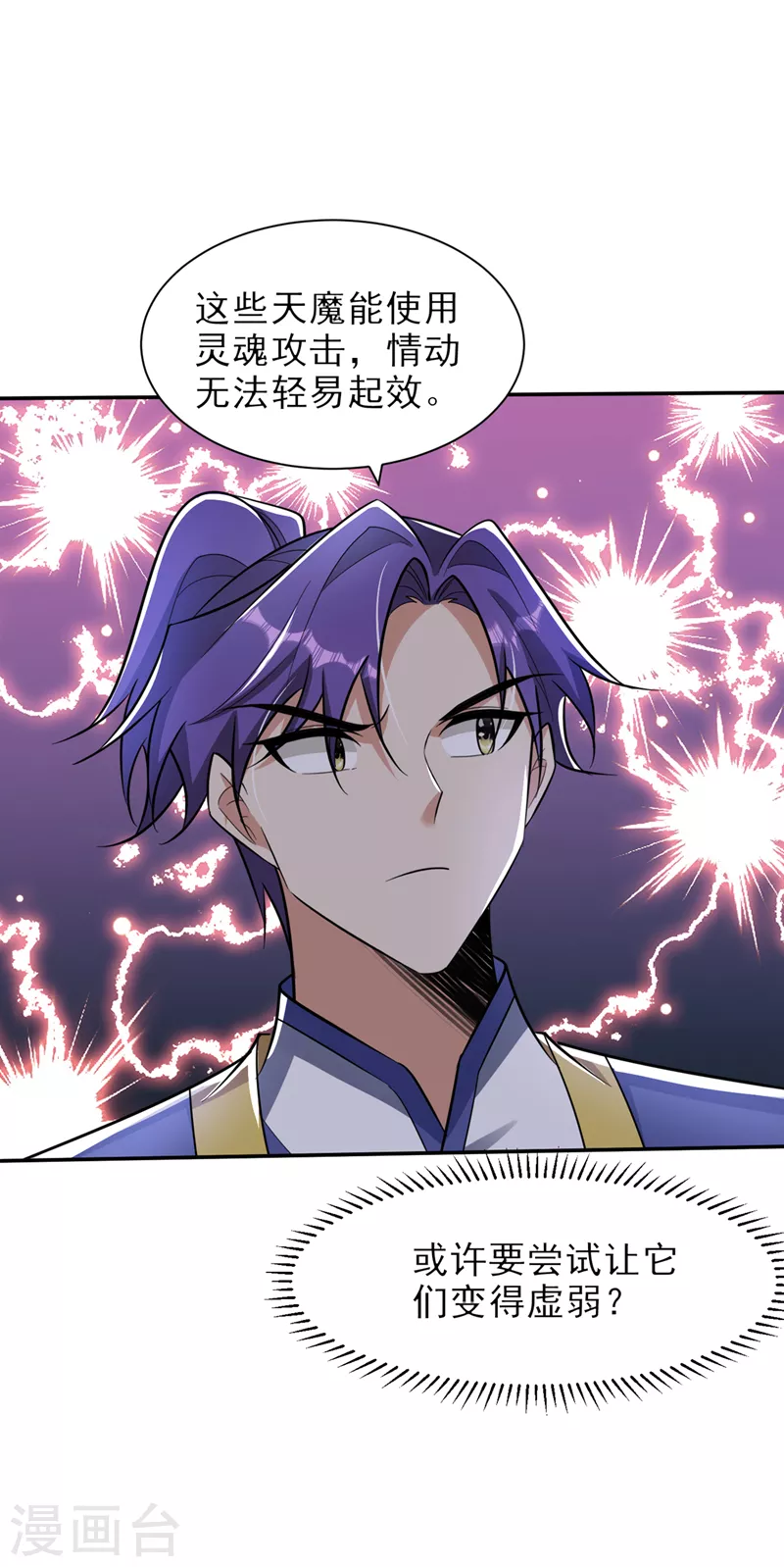第341话这就是天魔战场吗？ 第28页