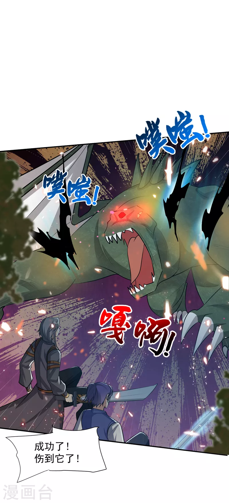 第341话这就是天魔战场吗？ 第37页