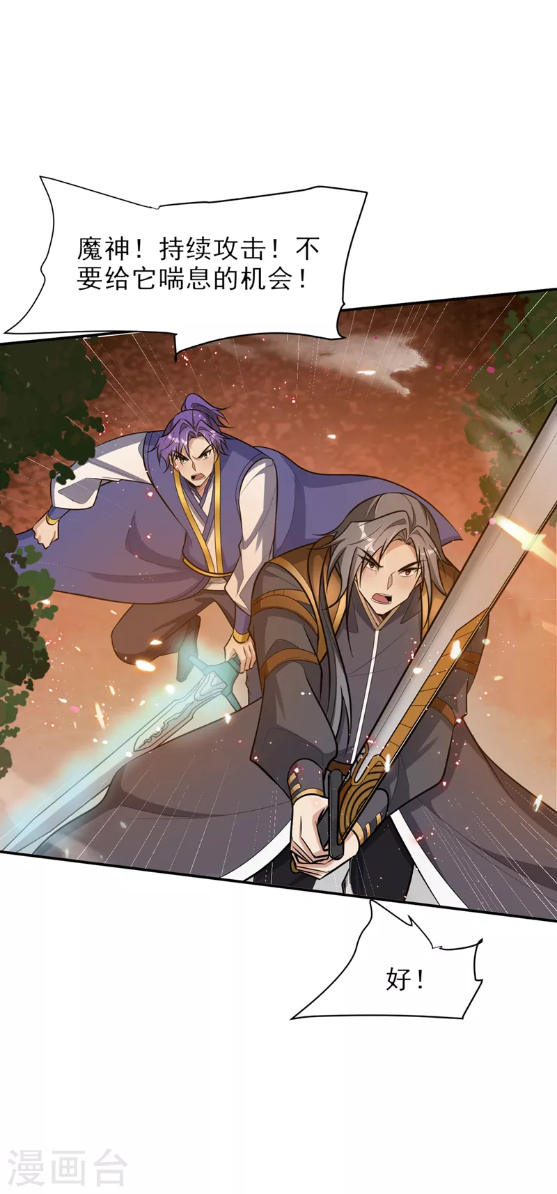 第341话这就是天魔战场吗？ 第38页