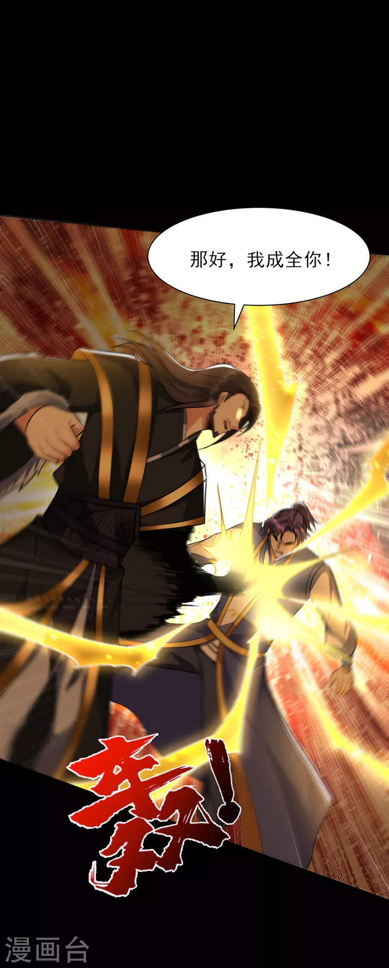 第340话我选择…站着死！ 第4页