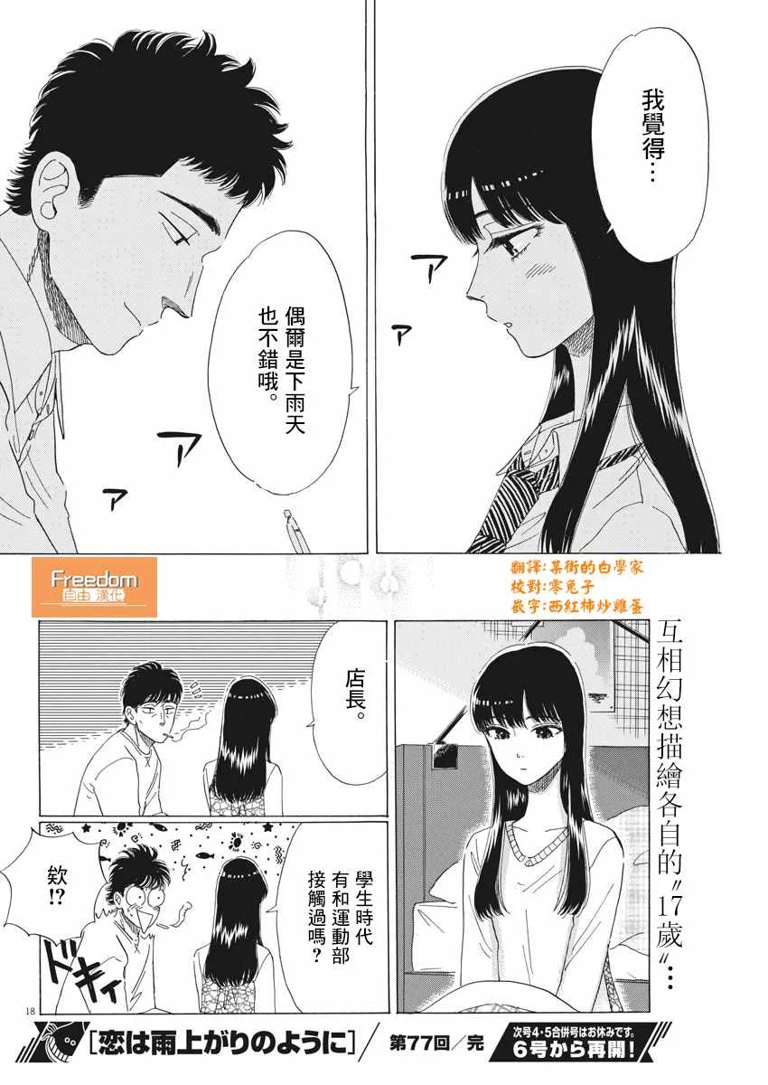 第77话 第18页