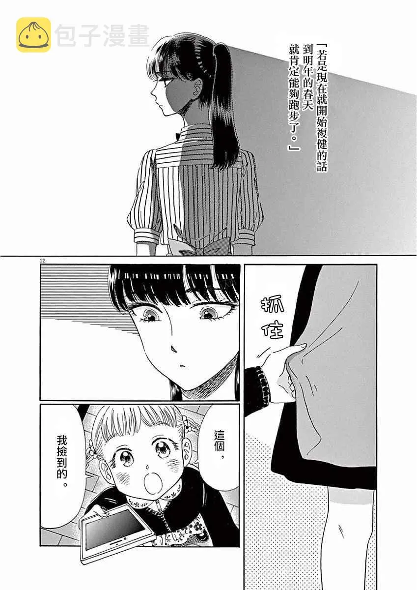 第72话 第12页